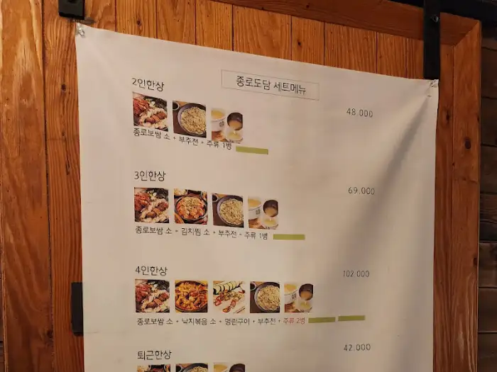 종로 도담 메뉴판