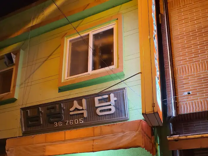 식당 외관