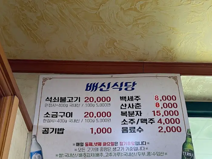 메뉴판 사진. 석쇠불고기, 소금구이, 공기밥 등의 가격이 적혀 있다.