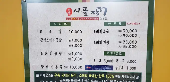 장수고을 메뉴판