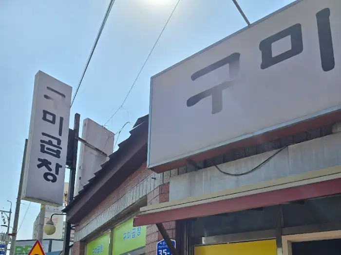 가게 외관과 간판의 모습