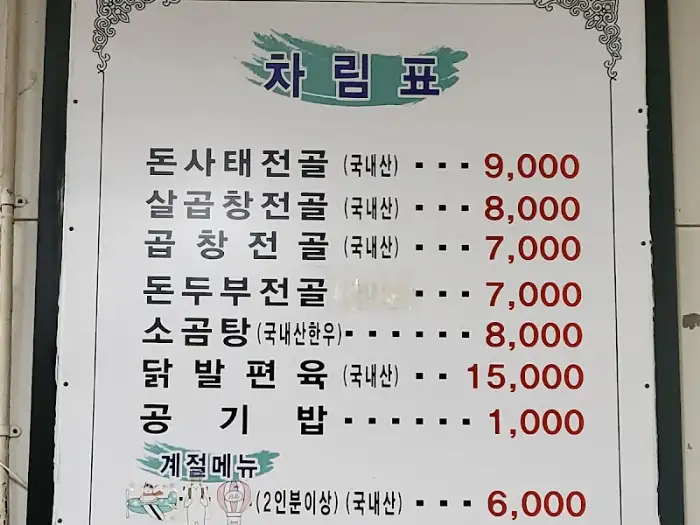 메뉴판의 모습