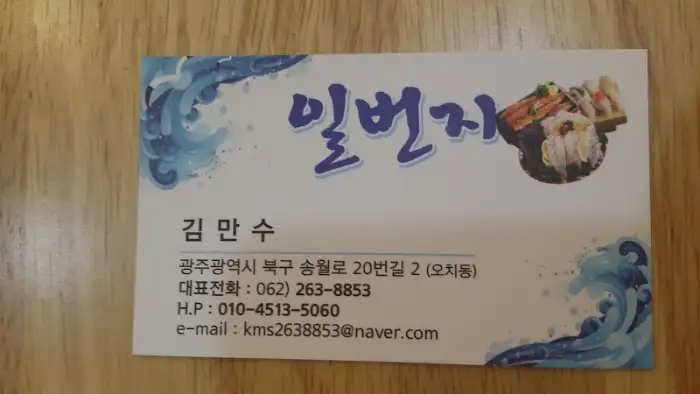일번지 명함