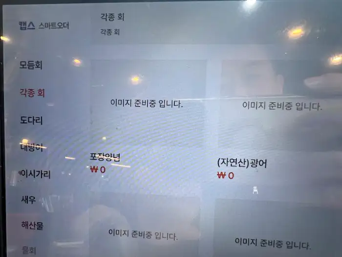 동두천 동부회센터 셀프 코너