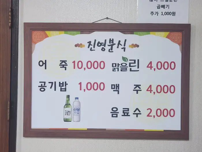 진영어죽 메뉴판