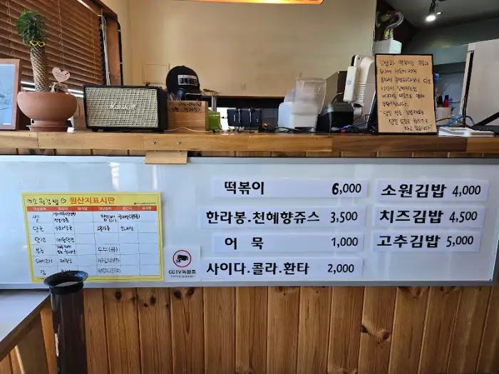 소원김밥 메뉴판