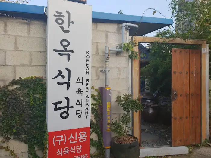 식당 간판