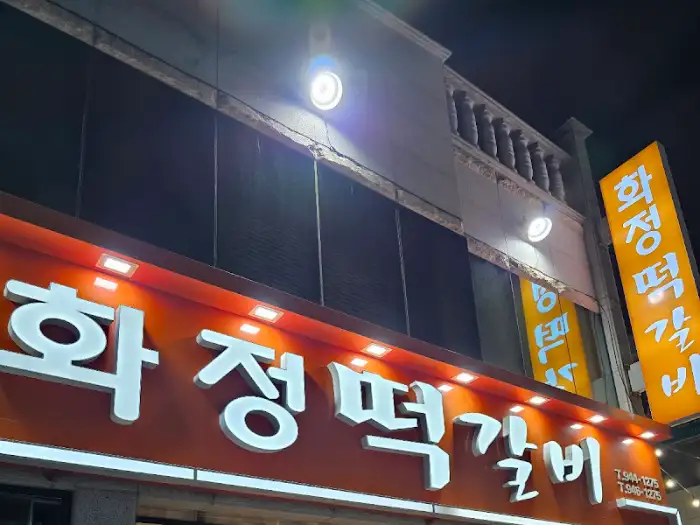 밤하늘 아래 빛나는 식당 간판