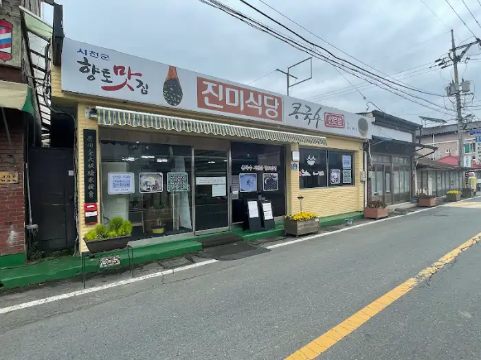 서천 판교 진미식당 외관
