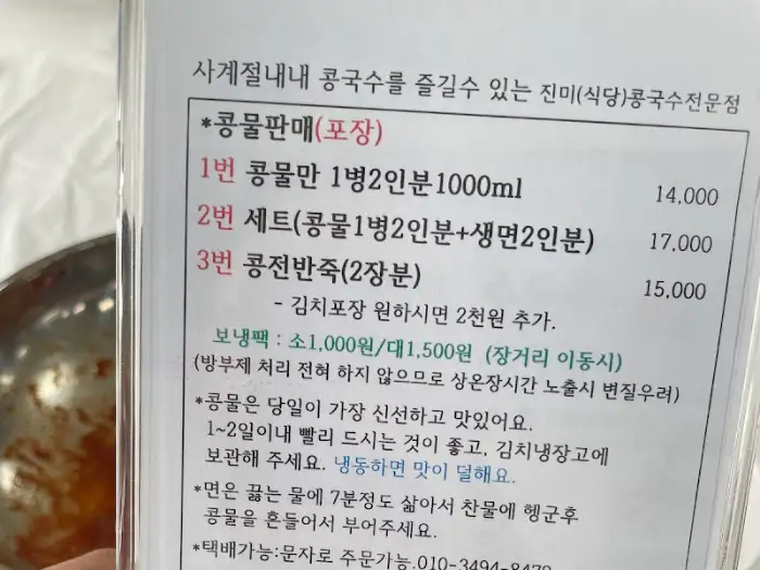 진미식당 메뉴 가격표