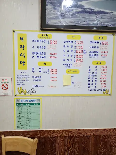 보광식당 메뉴판