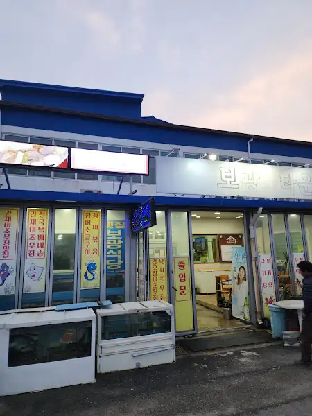 보광식당 외관 전경