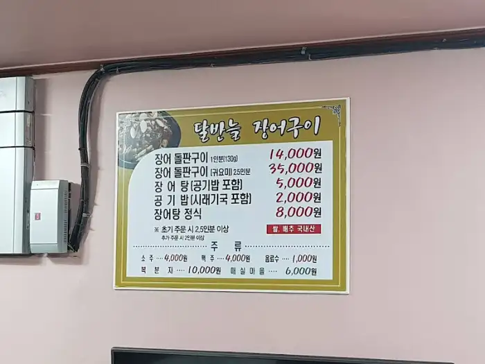 장어구이 가격 정보가 담긴 메뉴판