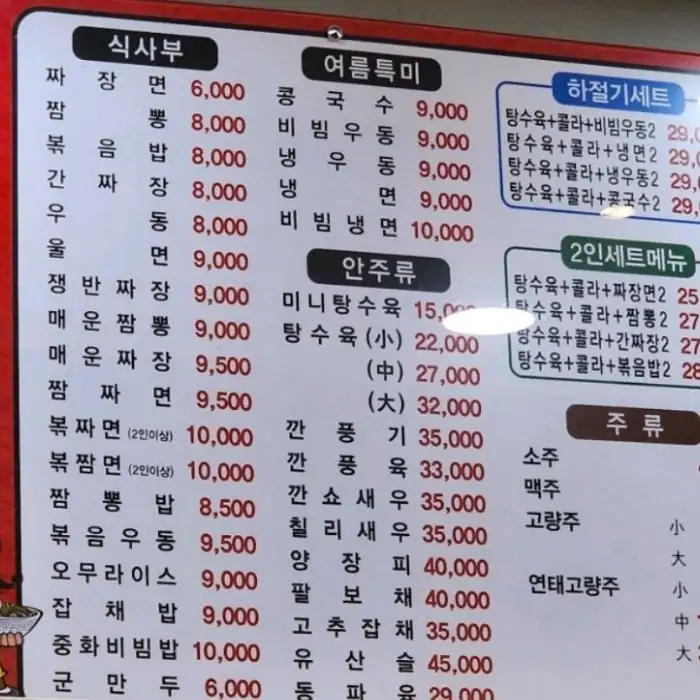 메뉴판 일부