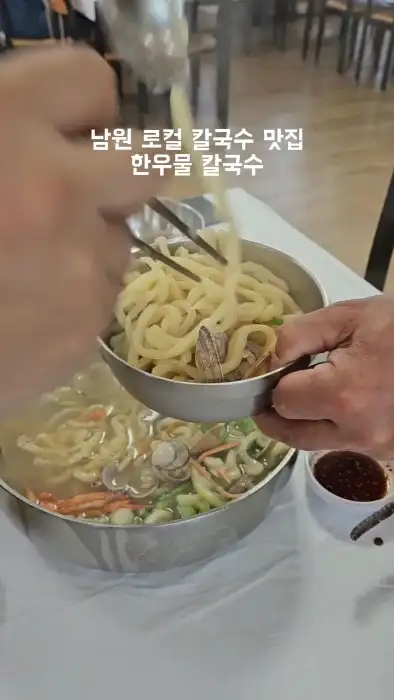 칼국수 덜어 먹는 모습