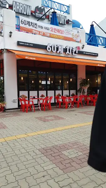 60계치킨 매장 외관