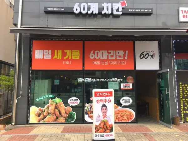 60계치킨 전면 광고