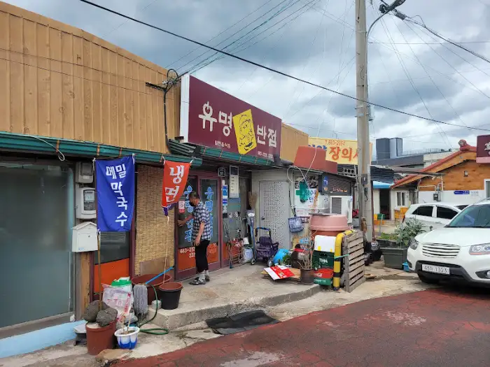 신짬뽕상회 간판과 외관 모습