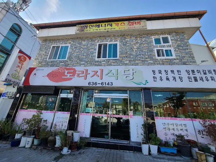 도라지식당 외관