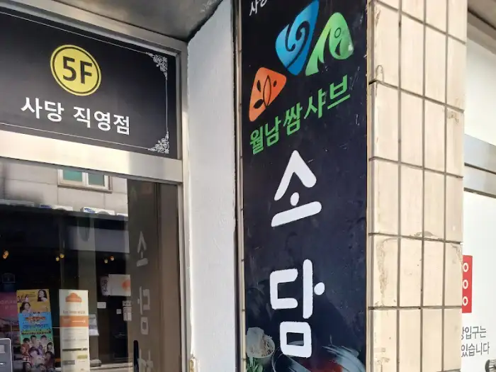 식당 외관 및 간판