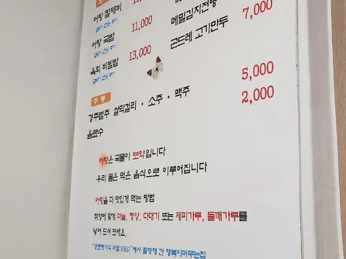어탕칼제비 메뉴판 일부