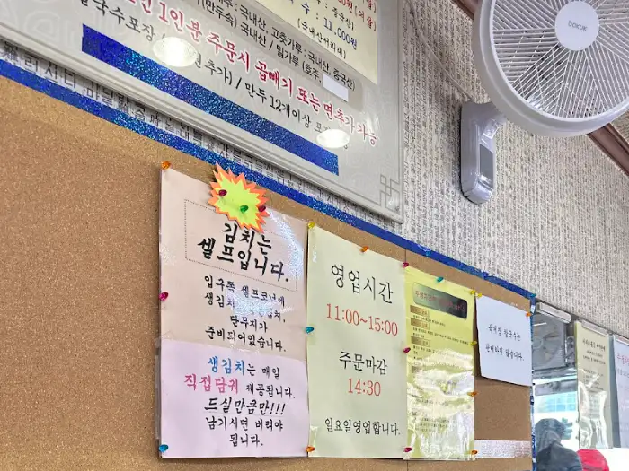 영업 시간 및 김치 셀프 안내문