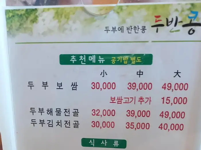 메뉴판 일부 - 추천 메뉴