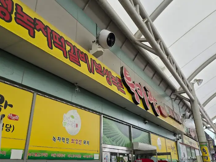 돼지, 소 반반 떡갈비 근접 촬영