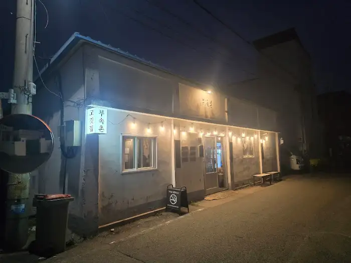 가게 외부 전경
