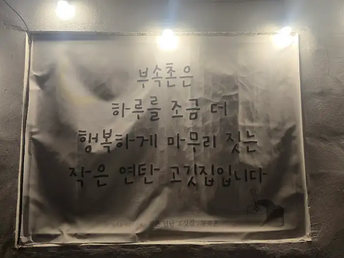 가게 내부 안내문