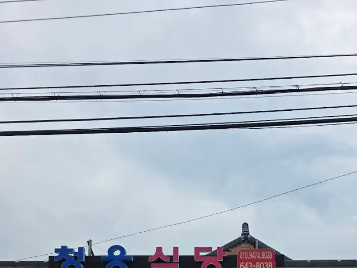 다슬기 양념장 클로즈업