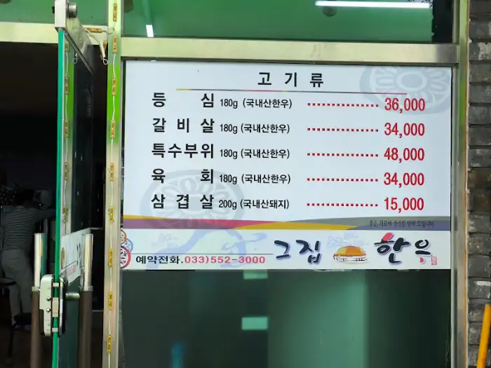 식당 메뉴판 사진 - 고기류