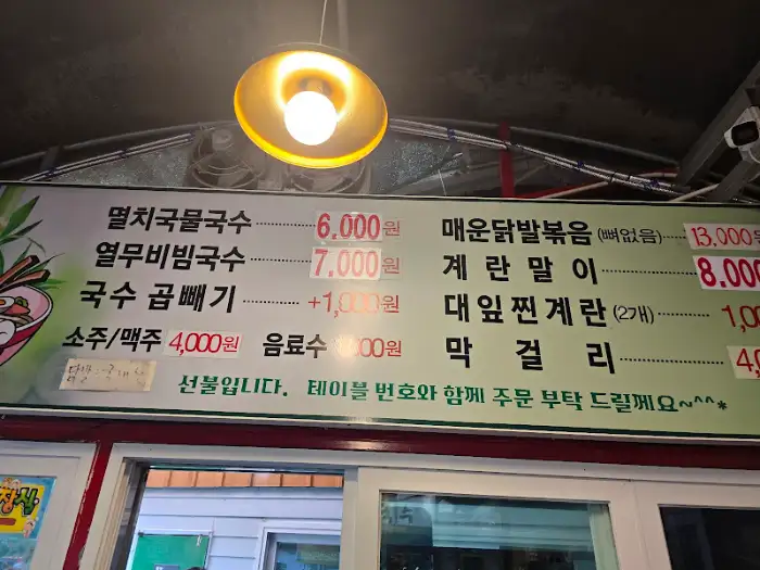 뚝방 국수 메뉴판