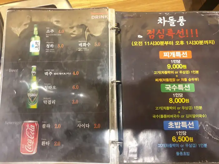 차돌풍 요리 연구소 메뉴판 (주류)