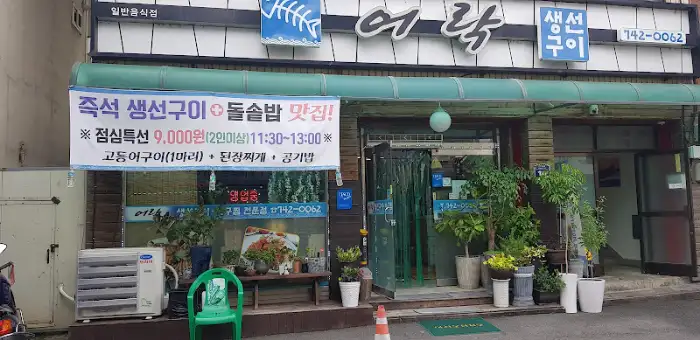 식당 외관 모습