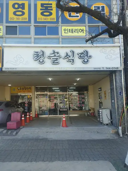 식당 정면 전경