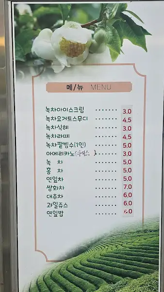 녹야원 메뉴판