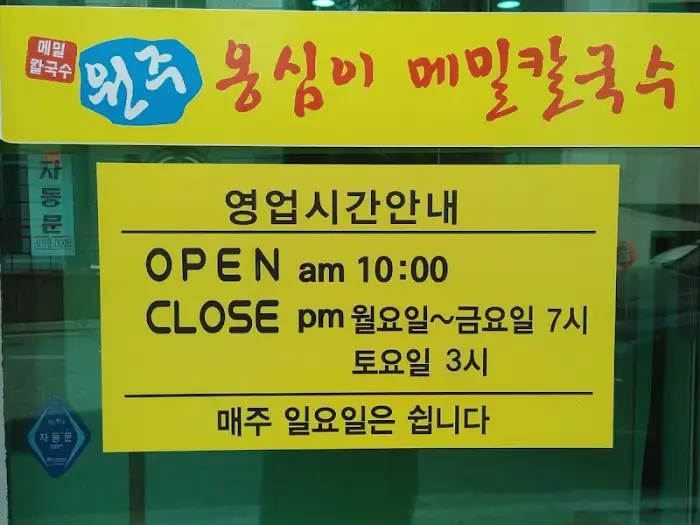 가게 간판과 운영 시간 안내