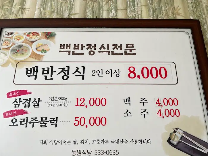 백반정식 메뉴판