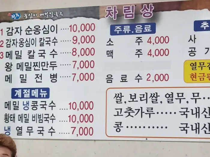 메뉴판 일부