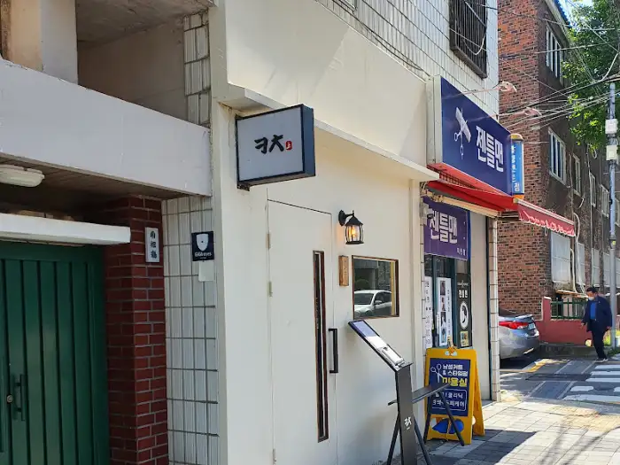 카츠집 외관