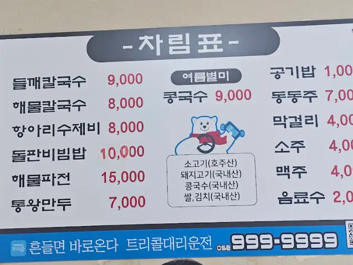 메뉴판