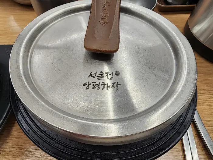 서울정 양평해장의 내장탕 뚝배기