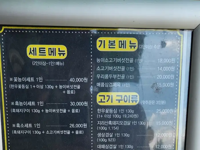 메뉴판