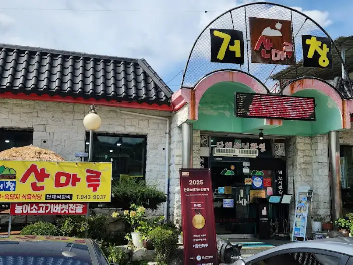 식당 외관 모습