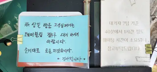 대기 안내문