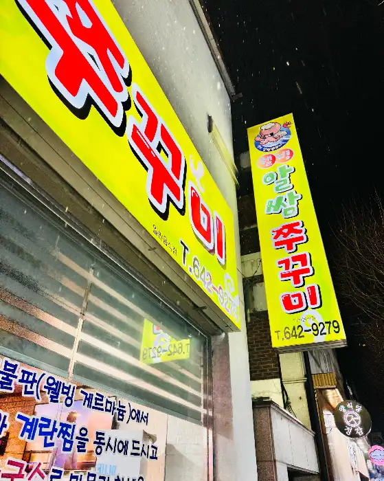 가게 외부 간판 사진