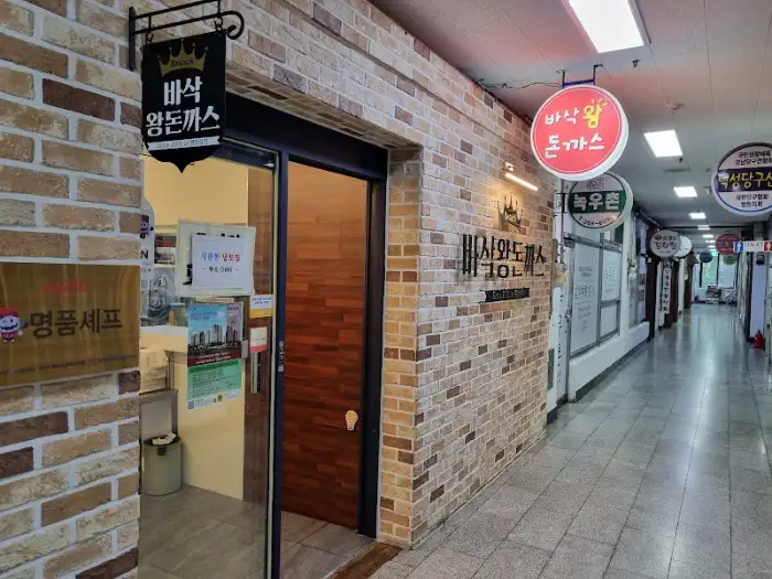 바삭왕돈까스 매장 입구 간판