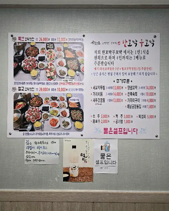 거제도 한꼬막두꼬막 메뉴판 상세