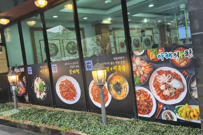 부산 사상 '아해' 매장의 외관과 메뉴 안내 이미지
